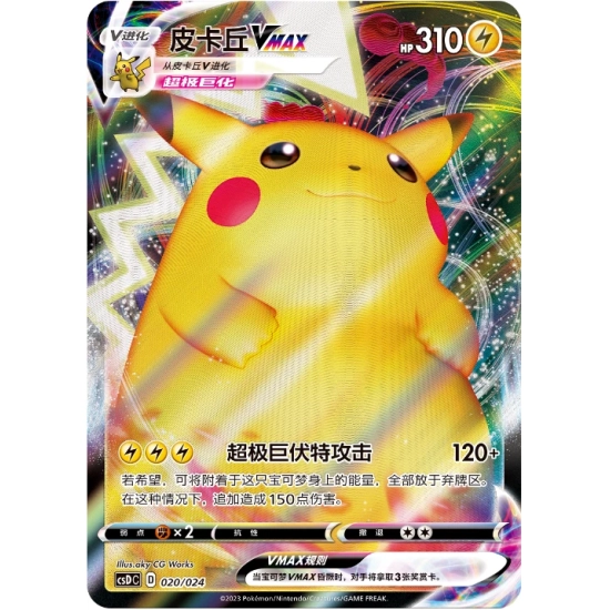 Pokémon Poké Ball (Wersja Chińska)